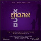 Sheya Hanstater - Ahavti Eschem (CD)